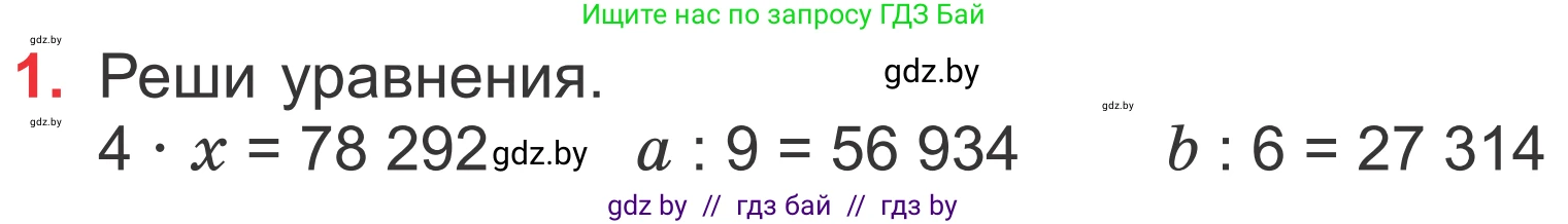 Математика, 4 класс Учебник, авторы: Муравьева Галина Леонидовна, Урбан Мария Анатольевна, издательство Национальный институт образования, Минск, 2022, розового цвета, Часть 2, страница 21, номер 1, Условие
