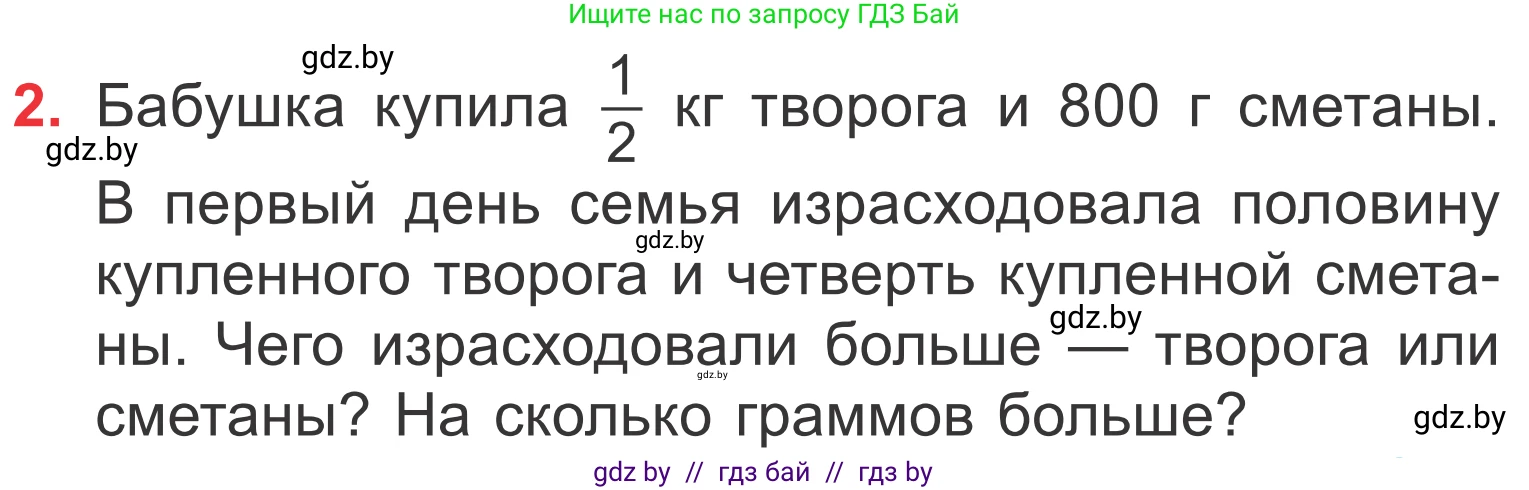 Математика, 4 класс Учебник, авторы: Муравьева Галина Леонидовна, Урбан Мария Анатольевна, издательство Национальный институт образования, Минск, 2022, розового цвета, Часть 2, страница 21, номер 2, Условие