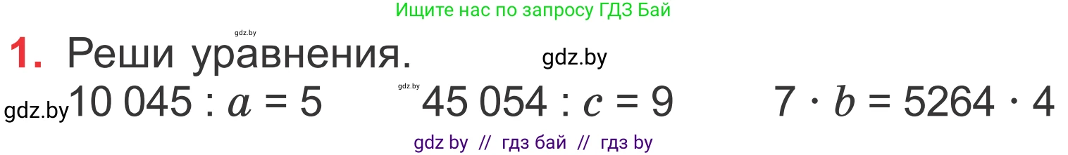 Математика, 4 класс Учебник, авторы: Муравьева Галина Леонидовна, Урбан Мария Анатольевна, издательство Национальный институт образования, Минск, 2022, розового цвета, Часть 2, страница 29, номер 1, Условие