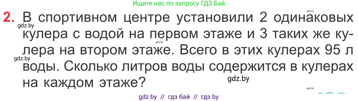 Математика, 4 класс Учебник, авторы: Муравьева Галина Леонидовна, Урбан Мария Анатольевна, издательство Национальный институт образования, Минск, 2022, розового цвета, Часть 2, страница 29, номер 2, Условие