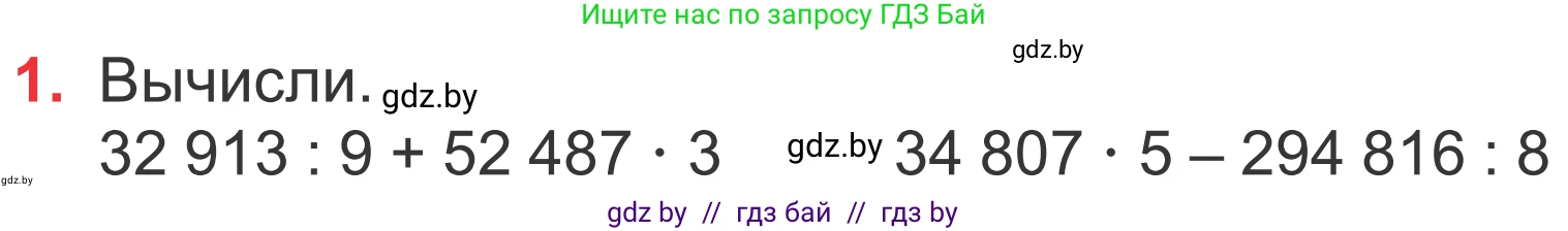 Математика, 4 класс Учебник, авторы: Муравьева Галина Леонидовна, Урбан Мария Анатольевна, издательство Национальный институт образования, Минск, 2022, розового цвета, Часть 2, страница 35, номер 1, Условие