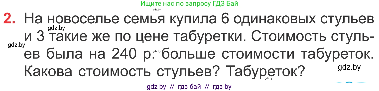Математика, 4 класс Учебник, авторы: Муравьева Галина Леонидовна, Урбан Мария Анатольевна, издательство Национальный институт образования, Минск, 2022, розового цвета, Часть 2, страница 35, номер 2, Условие