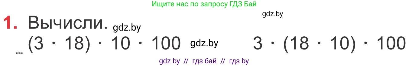 Математика, 4 класс Учебник, авторы: Муравьева Галина Леонидовна, Урбан Мария Анатольевна, издательство Национальный институт образования, Минск, 2022, розового цвета, Часть 2, страница 39, номер 1, Условие