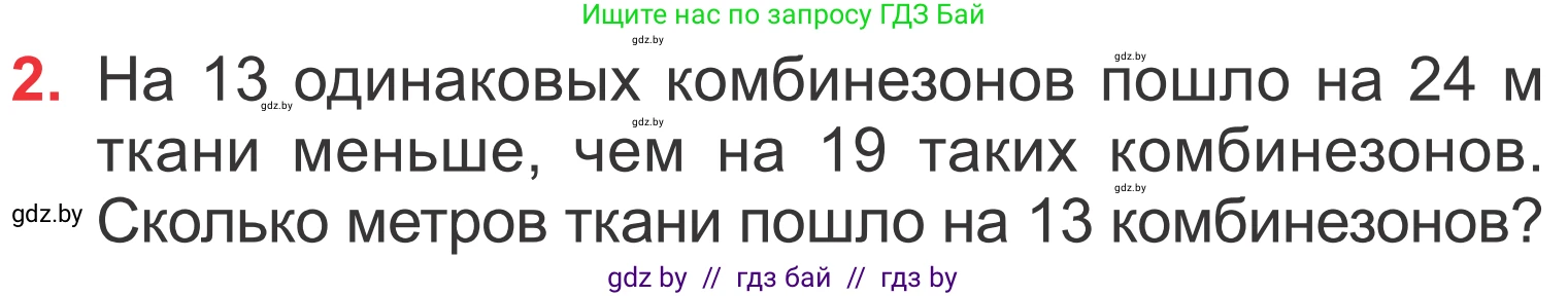 Математика, 4 класс Учебник, авторы: Муравьева Галина Леонидовна, Урбан Мария Анатольевна, издательство Национальный институт образования, Минск, 2022, розового цвета, Часть 2, страница 39, номер 2, Условие