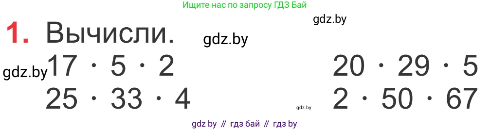 Математика, 4 класс Учебник, авторы: Муравьева Галина Леонидовна, Урбан Мария Анатольевна, издательство Национальный институт образования, Минск, 2022, розового цвета, Часть 2, страница 41, номер 1, Условие