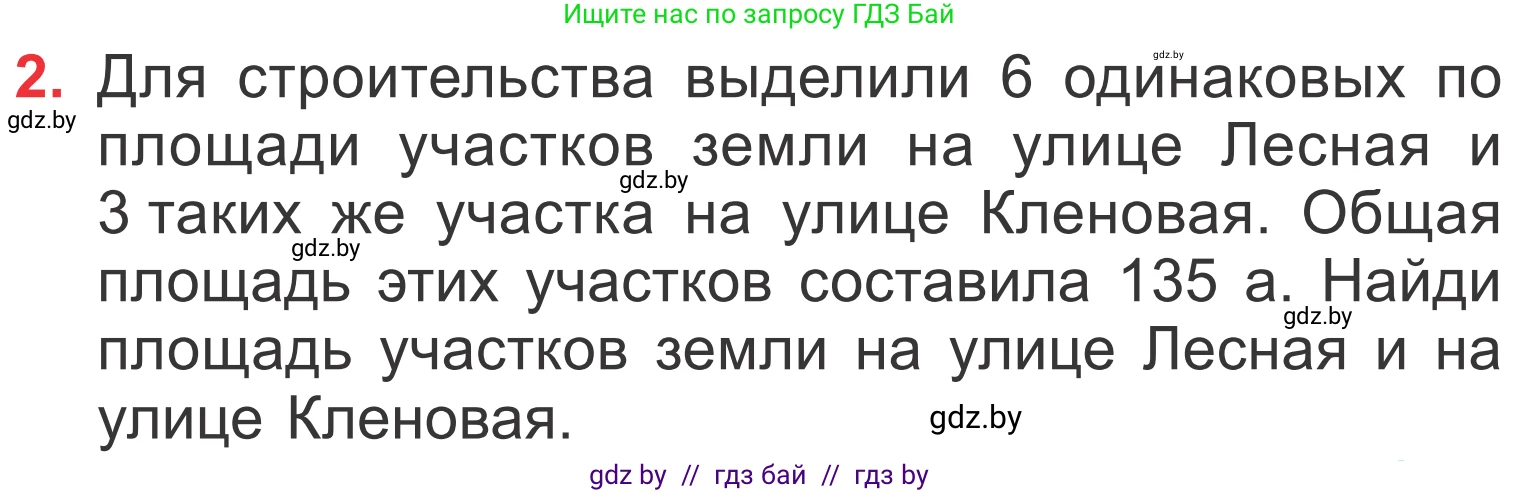 Математика, 4 класс Учебник, авторы: Муравьева Галина Леонидовна, Урбан Мария Анатольевна, издательство Национальный институт образования, Минск, 2022, розового цвета, Часть 2, страница 45, номер 2, Условие