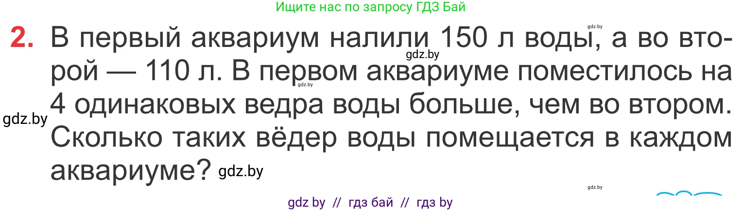 Математика, 4 класс Учебник, авторы: Муравьева Галина Леонидовна, Урбан Мария Анатольевна, издательство Национальный институт образования, Минск, 2022, розового цвета, Часть 2, страница 49, номер 2, Условие