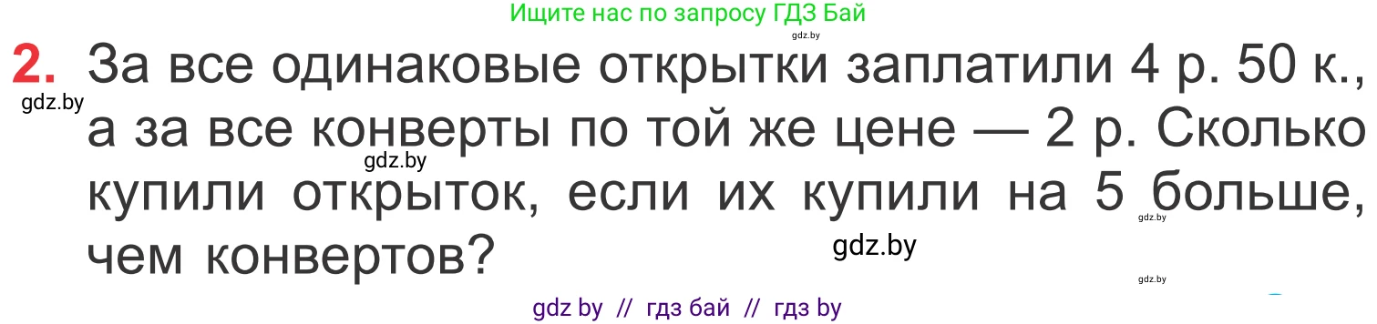 Математика, 4 класс Учебник, авторы: Муравьева Галина Леонидовна, Урбан Мария Анатольевна, издательство Национальный институт образования, Минск, 2022, розового цвета, Часть 2, страница 51, номер 2, Условие