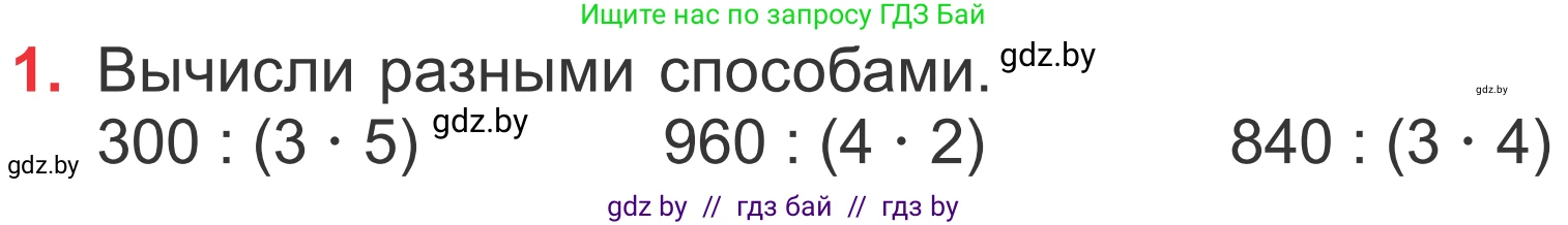 Математика, 4 класс Учебник, авторы: Муравьева Галина Леонидовна, Урбан Мария Анатольевна, издательство Национальный институт образования, Минск, 2022, розового цвета, Часть 2, страница 53, номер 1, Условие