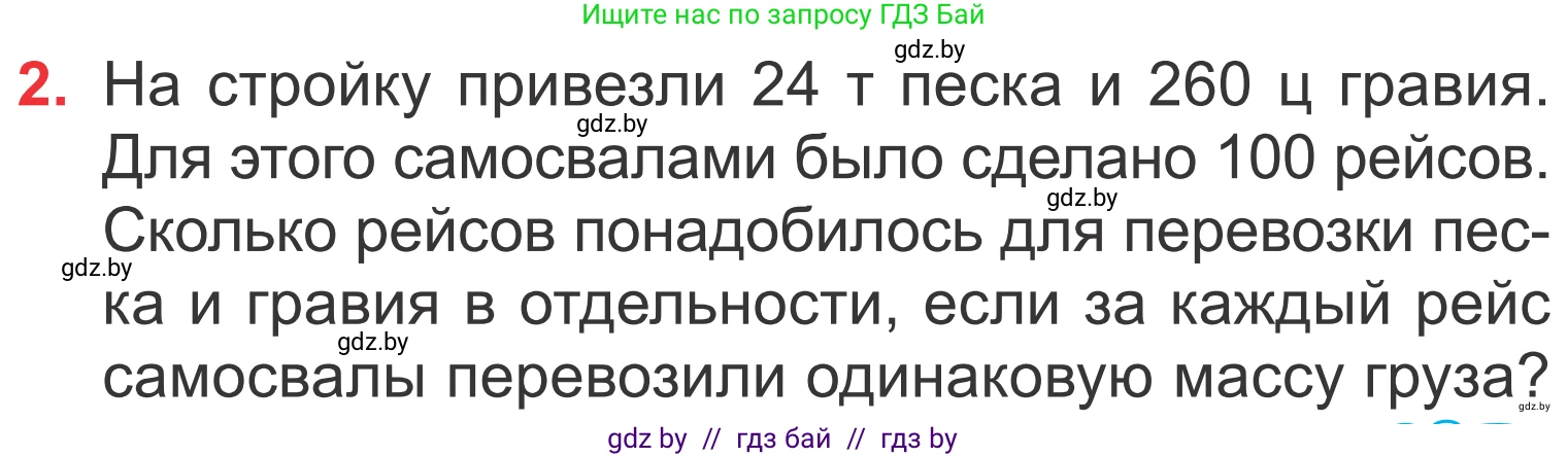 Математика, 4 класс Учебник, авторы: Муравьева Галина Леонидовна, Урбан Мария Анатольевна, издательство Национальный институт образования, Минск, 2022, розового цвета, Часть 2, страница 55, номер 2, Условие