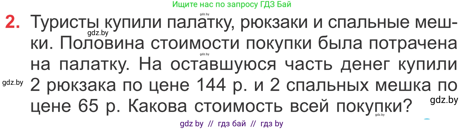Математика, 4 класс Учебник, авторы: Муравьева Галина Леонидовна, Урбан Мария Анатольевна, издательство Национальный институт образования, Минск, 2022, розового цвета, Часть 2, страница 57, номер 2, Условие