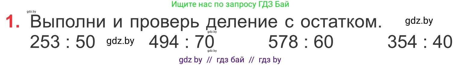 Математика, 4 класс Учебник, авторы: Муравьева Галина Леонидовна, Урбан Мария Анатольевна, издательство Национальный институт образования, Минск, 2022, розового цвета, Часть 2, страница 59, номер 1, Условие