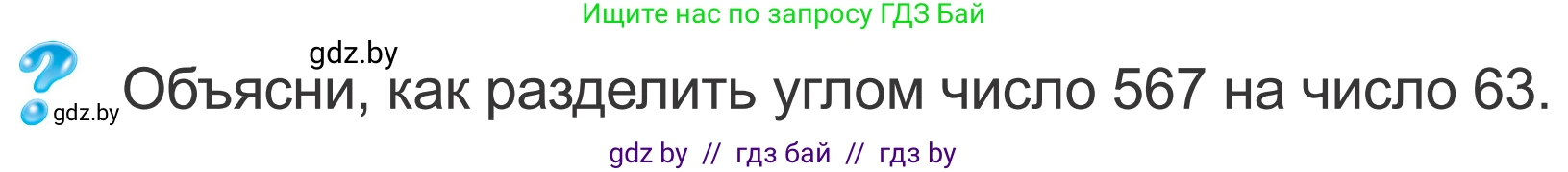 Математика, 4 класс Учебник, авторы: Муравьева Галина Леонидовна, Урбан Мария Анатольевна, издательство Национальный институт образования, Минск, 2022, розового цвета, Часть 2, страница 79, Условие