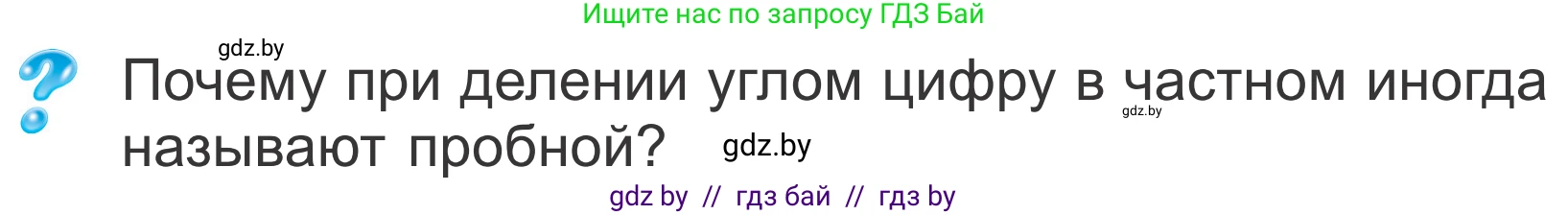 Математика, 4 класс Учебник, авторы: Муравьева Галина Леонидовна, Урбан Мария Анатольевна, издательство Национальный институт образования, Минск, 2022, розового цвета, Часть 2, страница 89, Условие