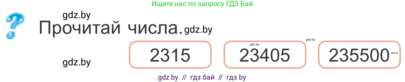 Математика, 4 класс Учебник, авторы: Муравьева Галина Леонидовна, Урбан Мария Анатольевна, издательство Национальный институт образования, Минск, 2022, розового цвета, Часть 1, страница 29, Условие