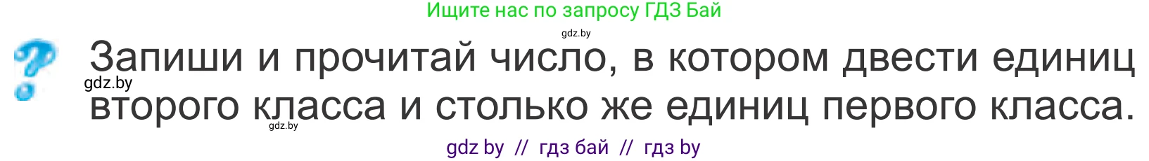 Математика, 4 класс Учебник, авторы: Муравьева Галина Леонидовна, Урбан Мария Анатольевна, издательство Национальный институт образования, Минск, 2022, розового цвета, Часть 1, страница 31, Условие