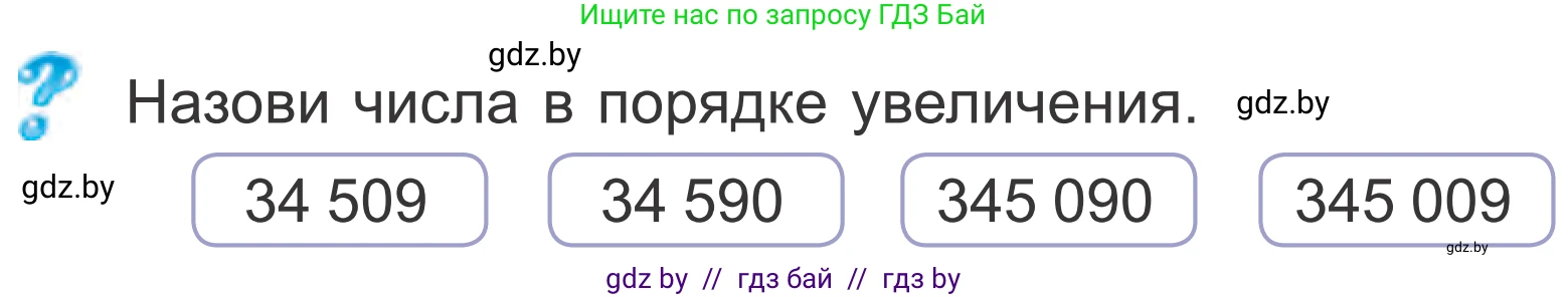 Математика, 4 класс Учебник, авторы: Муравьева Галина Леонидовна, Урбан Мария Анатольевна, издательство Национальный институт образования, Минск, 2022, розового цвета, Часть 1, страница 35, Условие