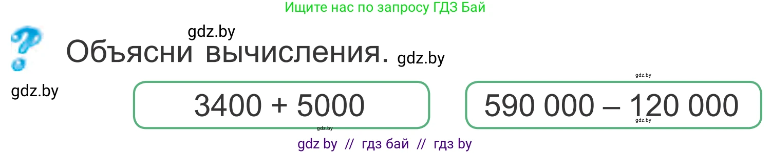 Математика, 4 класс Учебник, авторы: Муравьева Галина Леонидовна, Урбан Мария Анатольевна, издательство Национальный институт образования, Минск, 2022, розового цвета, Часть 1, страница 39, Условие