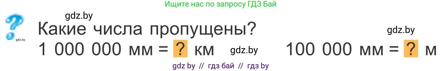Математика, 4 класс Учебник, авторы: Муравьева Галина Леонидовна, Урбан Мария Анатольевна, издательство Национальный институт образования, Минск, 2022, розового цвета, Часть 1, страница 47, Условие