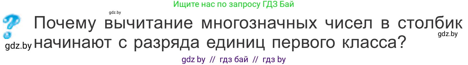 Математика, 4 класс Учебник, авторы: Муравьева Галина Леонидовна, Урбан Мария Анатольевна, издательство Национальный институт образования, Минск, 2022, розового цвета, Часть 1, страница 85, Условие