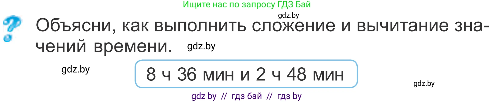 Математика, 4 класс Учебник, авторы: Муравьева Галина Леонидовна, Урбан Мария Анатольевна, издательство Национальный институт образования, Минск, 2022, розового цвета, Часть 1, страница 119, Условие