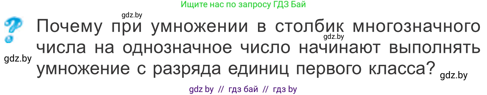 Математика, 4 класс Учебник, авторы: Муравьева Галина Леонидовна, Урбан Мария Анатольевна, издательство Национальный институт образования, Минск, 2022, розового цвета, Часть 1, страница 133, Условие