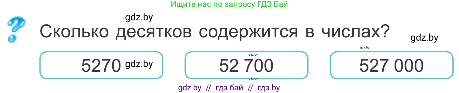 Математика, 4 класс Учебник, авторы: Муравьева Галина Леонидовна, Урбан Мария Анатольевна, издательство Национальный институт образования, Минск, 2022, розового цвета, Часть 2, страница 7, Условие