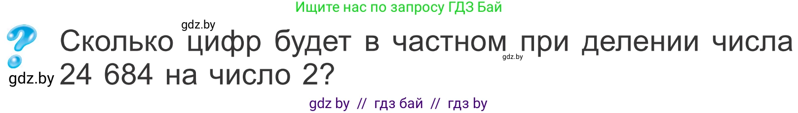 Математика, 4 класс Учебник, авторы: Муравьева Галина Леонидовна, Урбан Мария Анатольевна, издательство Национальный институт образования, Минск, 2022, розового цвета, Часть 2, страница 13, Условие