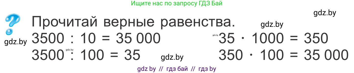 Математика, 4 класс Учебник, авторы: Муравьева Галина Леонидовна, Урбан Мария Анатольевна, издательство Национальный институт образования, Минск, 2022, розового цвета, Часть 2, страница 37, Условие