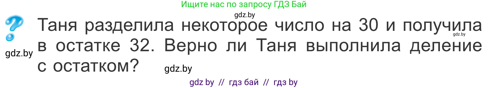 Математика, 4 класс Учебник, авторы: Муравьева Галина Леонидовна, Урбан Мария Анатольевна, издательство Национальный институт образования, Минск, 2022, розового цвета, Часть 2, страница 59, Условие