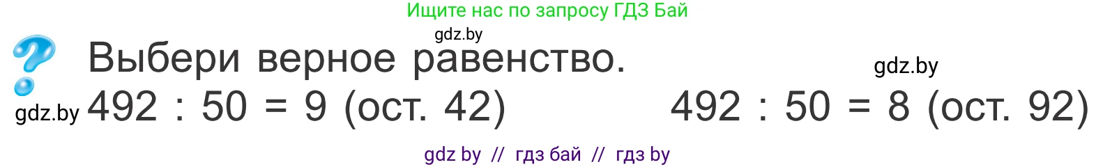 Математика, 4 класс Учебник, авторы: Муравьева Галина Леонидовна, Урбан Мария Анатольевна, издательство Национальный институт образования, Минск, 2022, розового цвета, Часть 2, страница 61, Условие