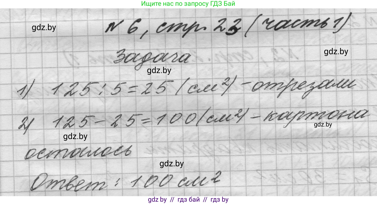 Математика, 4 класс Учебник, авторы: Муравьева Галина Леонидовна, Урбан Мария Анатольевна, издательство Национальный институт образования, Минск, 2022, розового цвета, Часть 1, страница 23, номер 6, Решение 1