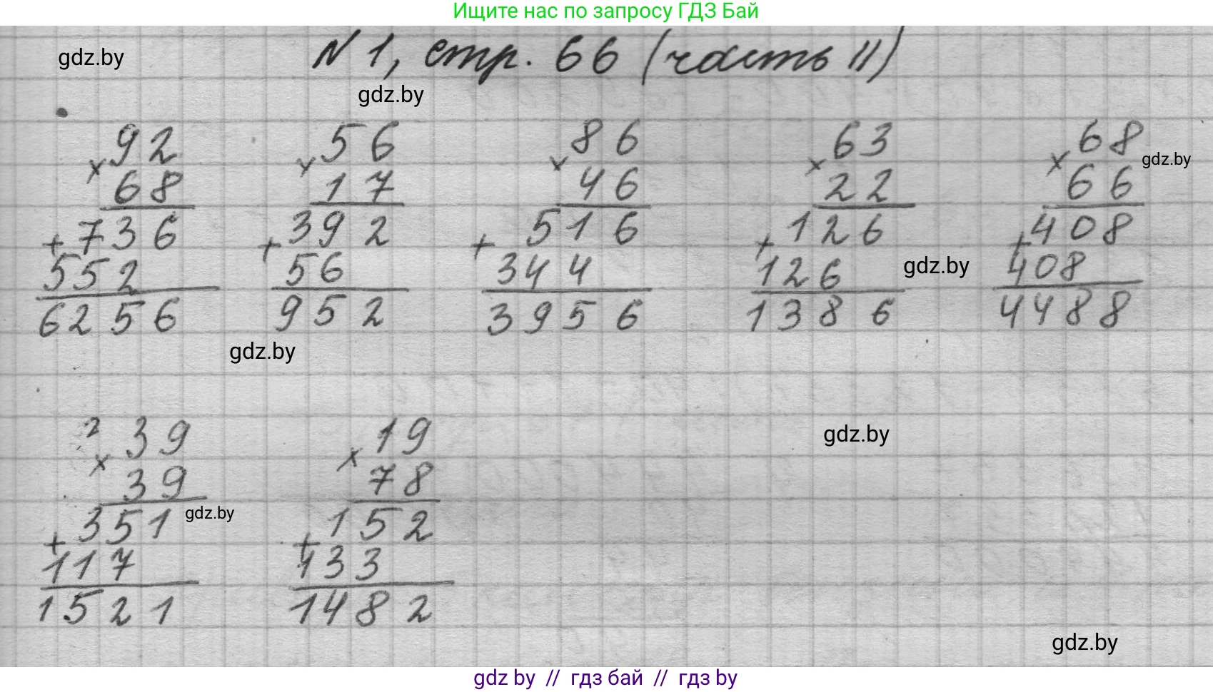 Математика, 4 класс Учебник, авторы: Муравьева Галина Леонидовна, Урбан Мария Анатольевна, издательство Национальный институт образования, Минск, 2022, розового цвета, Часть 2, страница 66, номер 1, Решение 1