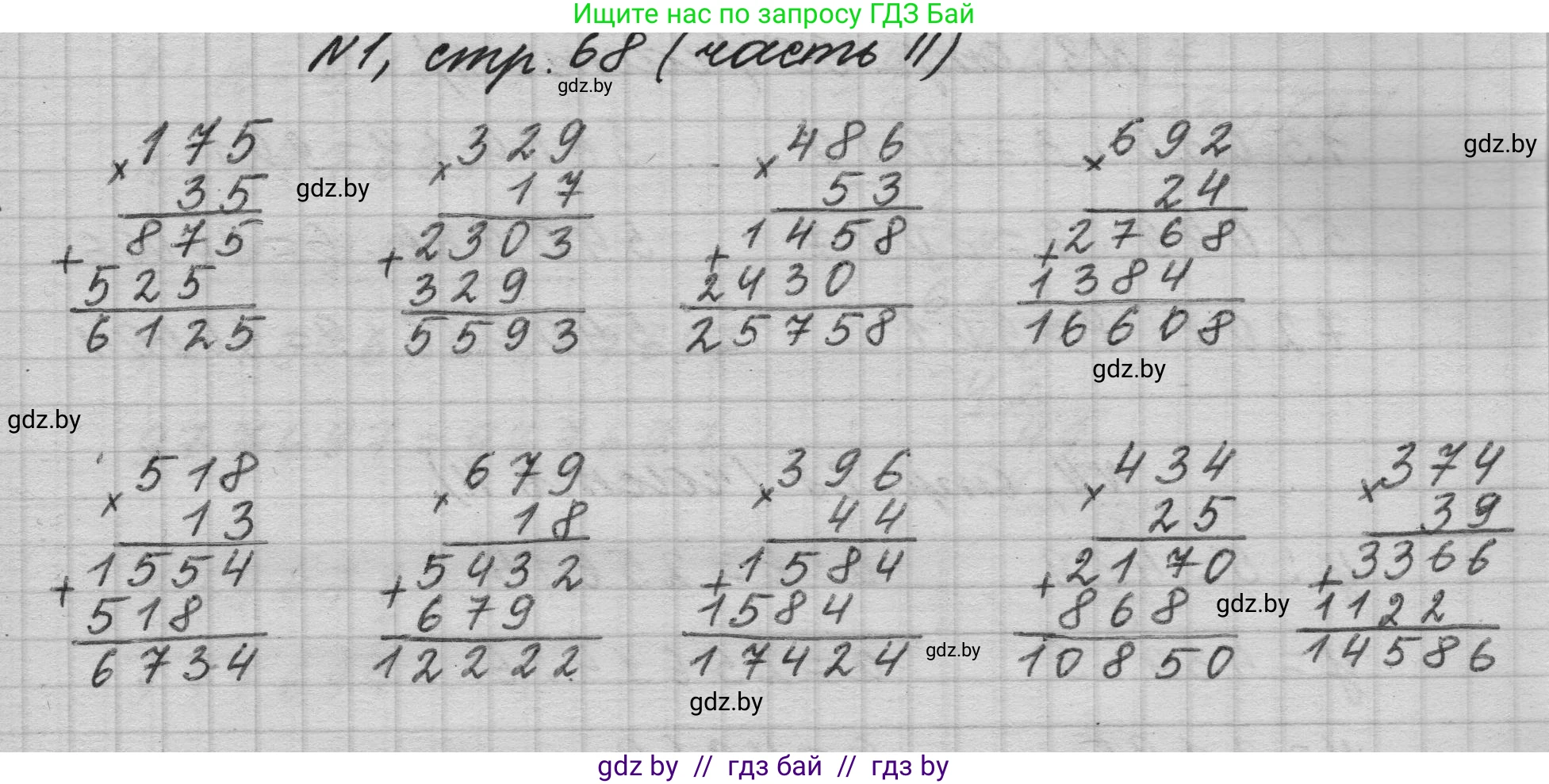 Математика, 4 класс Учебник, авторы: Муравьева Галина Леонидовна, Урбан Мария Анатольевна, издательство Национальный институт образования, Минск, 2022, розового цвета, Часть 2, страница 68, номер 1, Решение 1