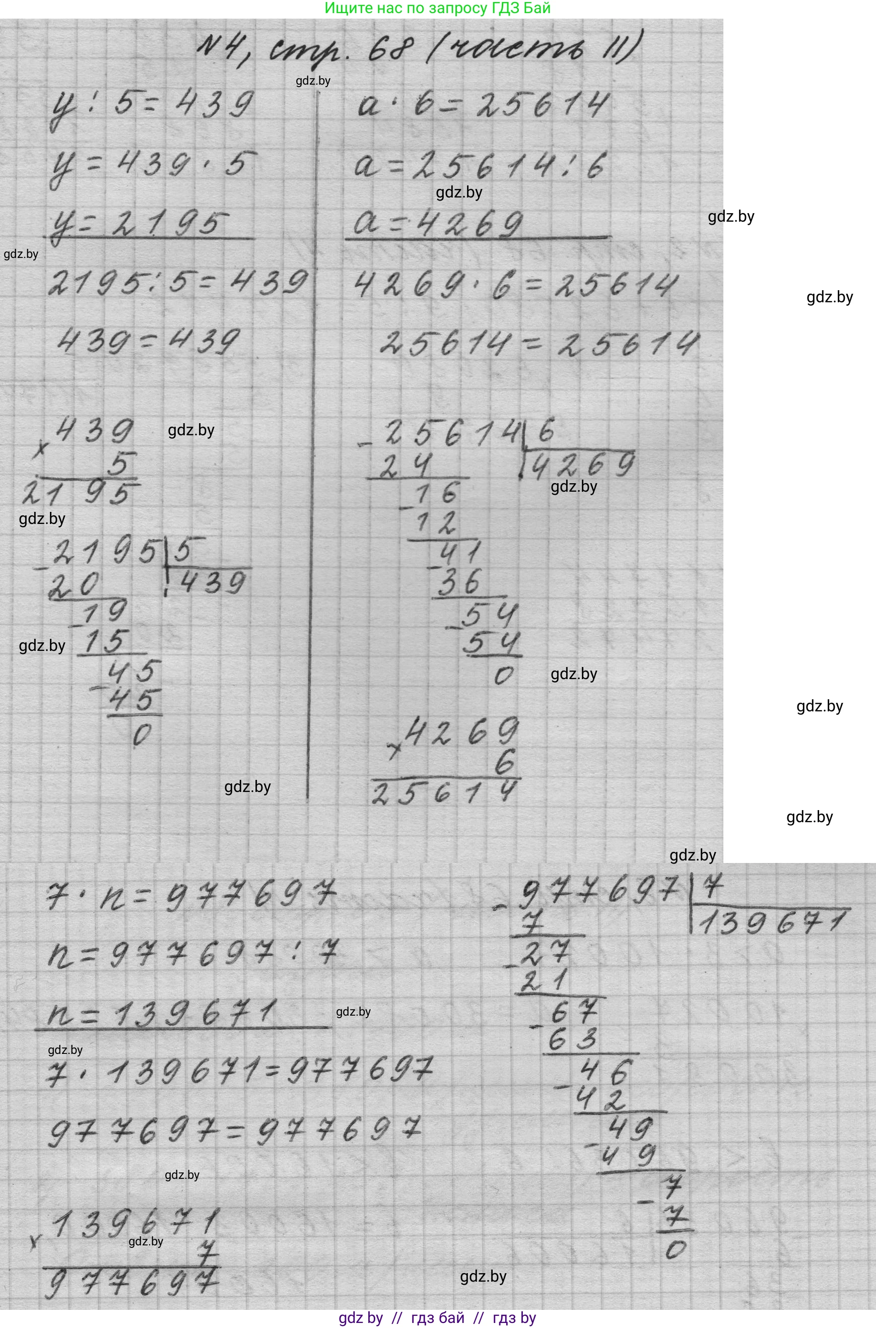 Математика, 4 класс Учебник, авторы: Муравьева Галина Леонидовна, Урбан Мария Анатольевна, издательство Национальный институт образования, Минск, 2022, розового цвета, Часть 2, страница 68, номер 4, Решение 1