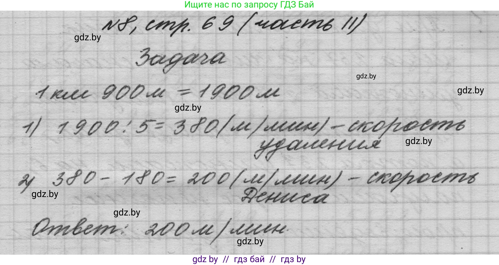 Математика, 4 класс Учебник, авторы: Муравьева Галина Леонидовна, Урбан Мария Анатольевна, издательство Национальный институт образования, Минск, 2022, розового цвета, Часть 2, страница 69, номер 8, Решение 1