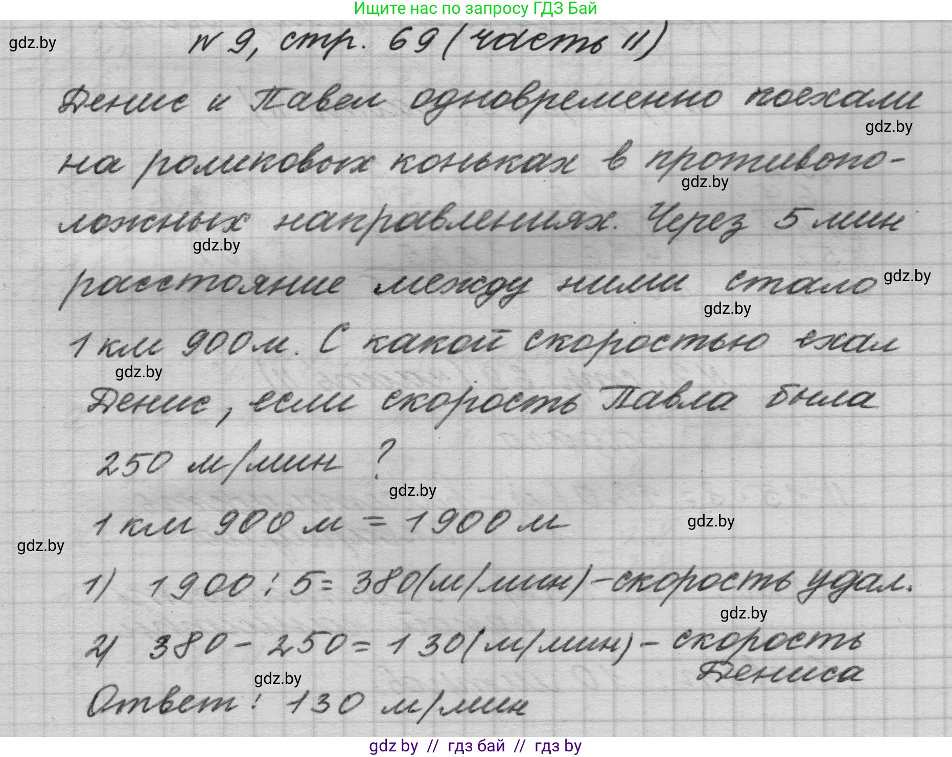Математика, 4 класс Учебник, авторы: Муравьева Галина Леонидовна, Урбан Мария Анатольевна, издательство Национальный институт образования, Минск, 2022, розового цвета, Часть 2, страница 69, номер 9, Решение 1