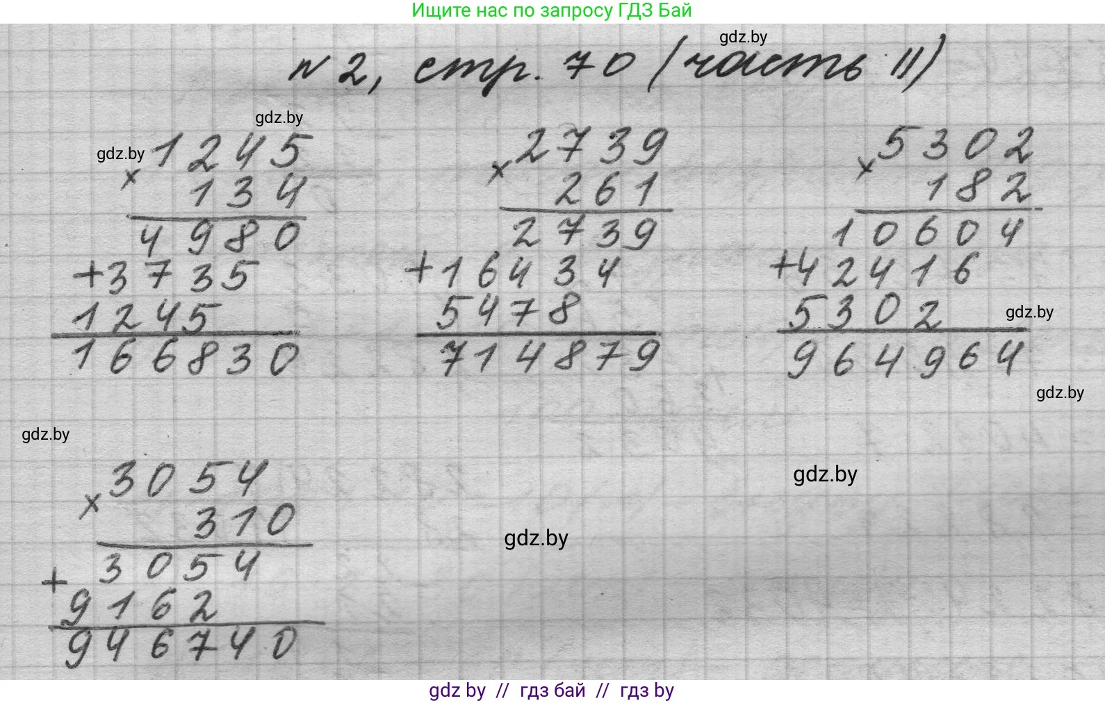 Математика, 4 класс Учебник, авторы: Муравьева Галина Леонидовна, Урбан Мария Анатольевна, издательство Национальный институт образования, Минск, 2022, розового цвета, Часть 2, страница 70, номер 2, Решение 1
