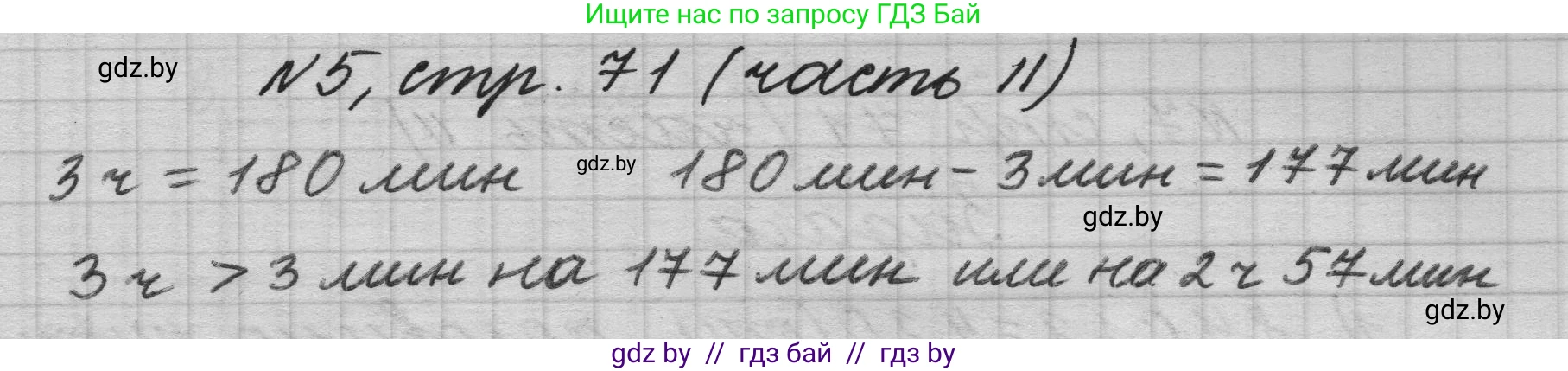 Математика, 4 класс Учебник, авторы: Муравьева Галина Леонидовна, Урбан Мария Анатольевна, издательство Национальный институт образования, Минск, 2022, розового цвета, Часть 2, страница 71, номер 5, Решение 1