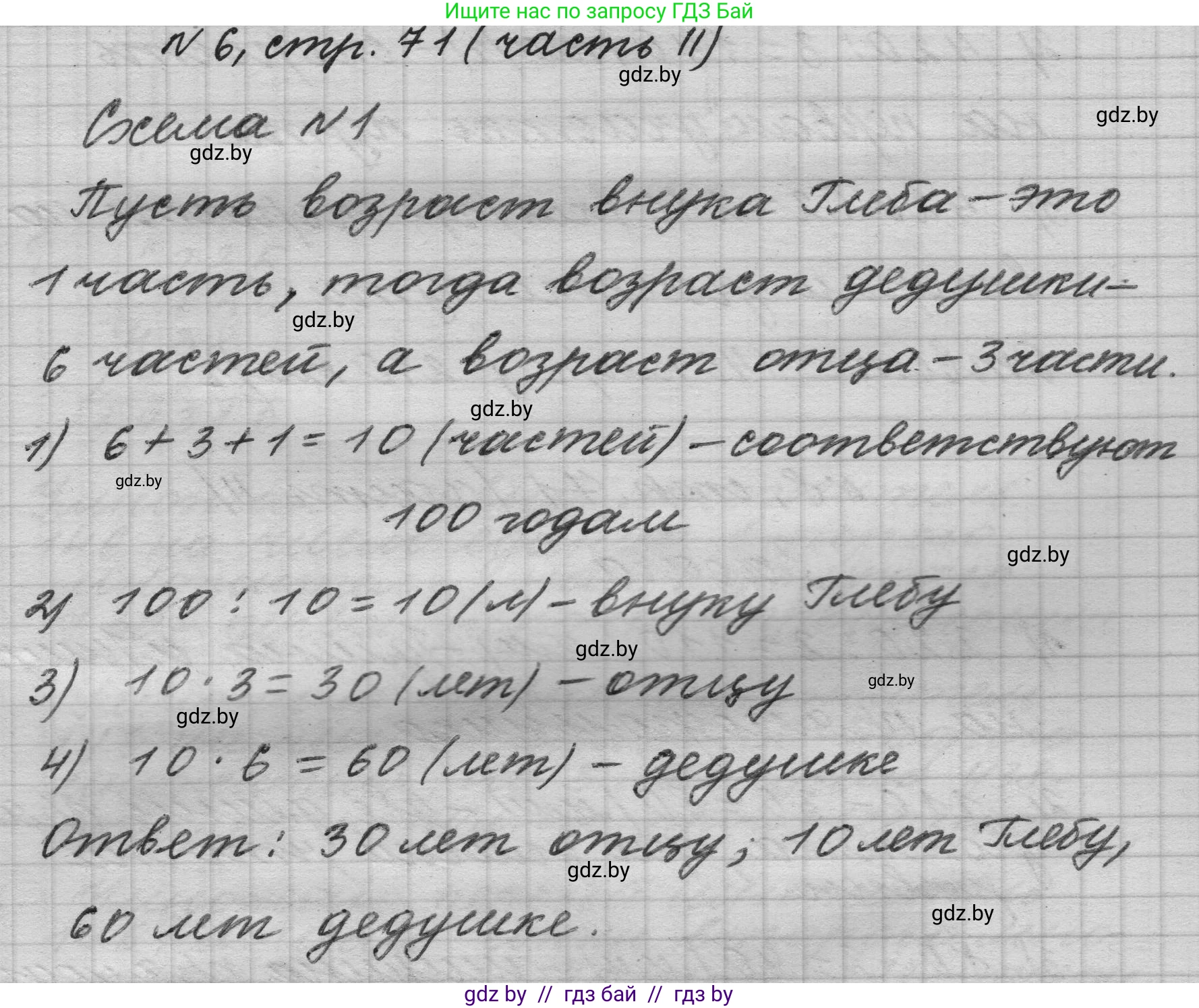Математика, 4 класс Учебник, авторы: Муравьева Галина Леонидовна, Урбан Мария Анатольевна, издательство Национальный институт образования, Минск, 2022, розового цвета, Часть 2, страница 71, номер 6, Решение 1