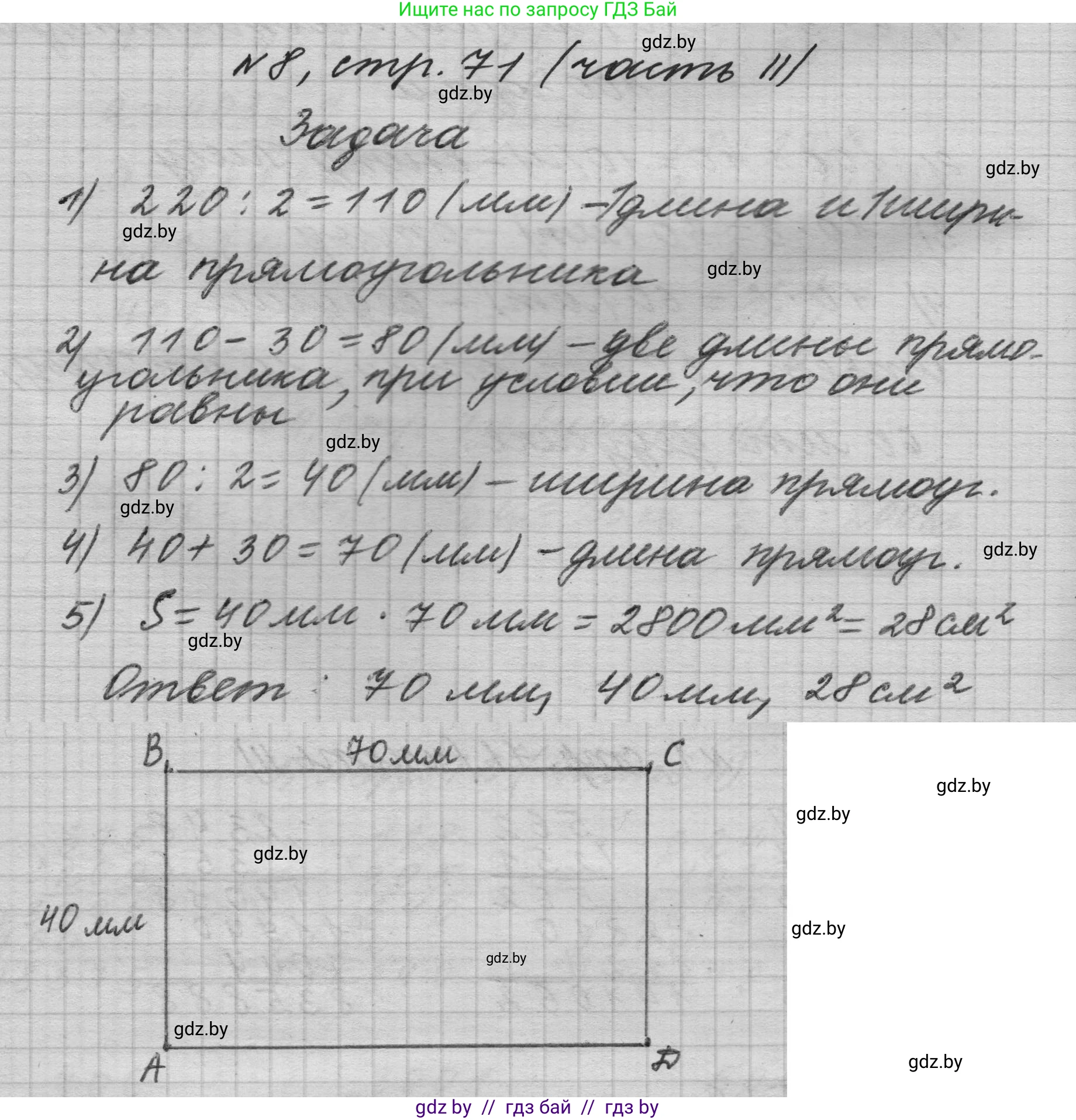 Математика, 4 класс Учебник, авторы: Муравьева Галина Леонидовна, Урбан Мария Анатольевна, издательство Национальный институт образования, Минск, 2022, розового цвета, Часть 2, страница 71, номер 8, Решение 1