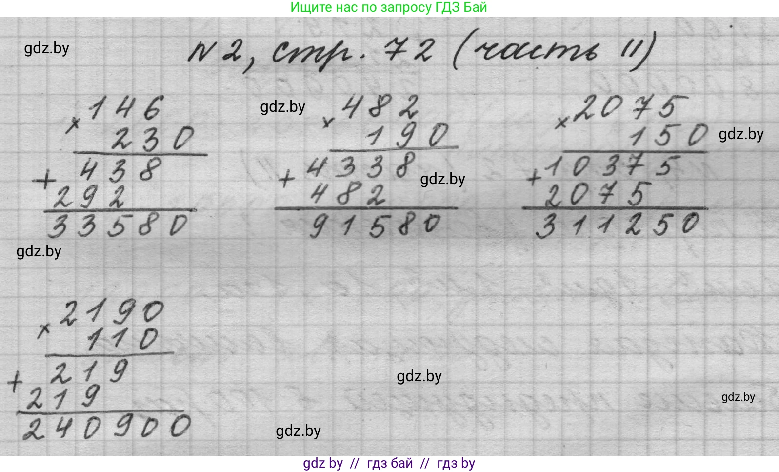 Математика, 4 класс Учебник, авторы: Муравьева Галина Леонидовна, Урбан Мария Анатольевна, издательство Национальный институт образования, Минск, 2022, розового цвета, Часть 2, страница 72, номер 2, Решение 1