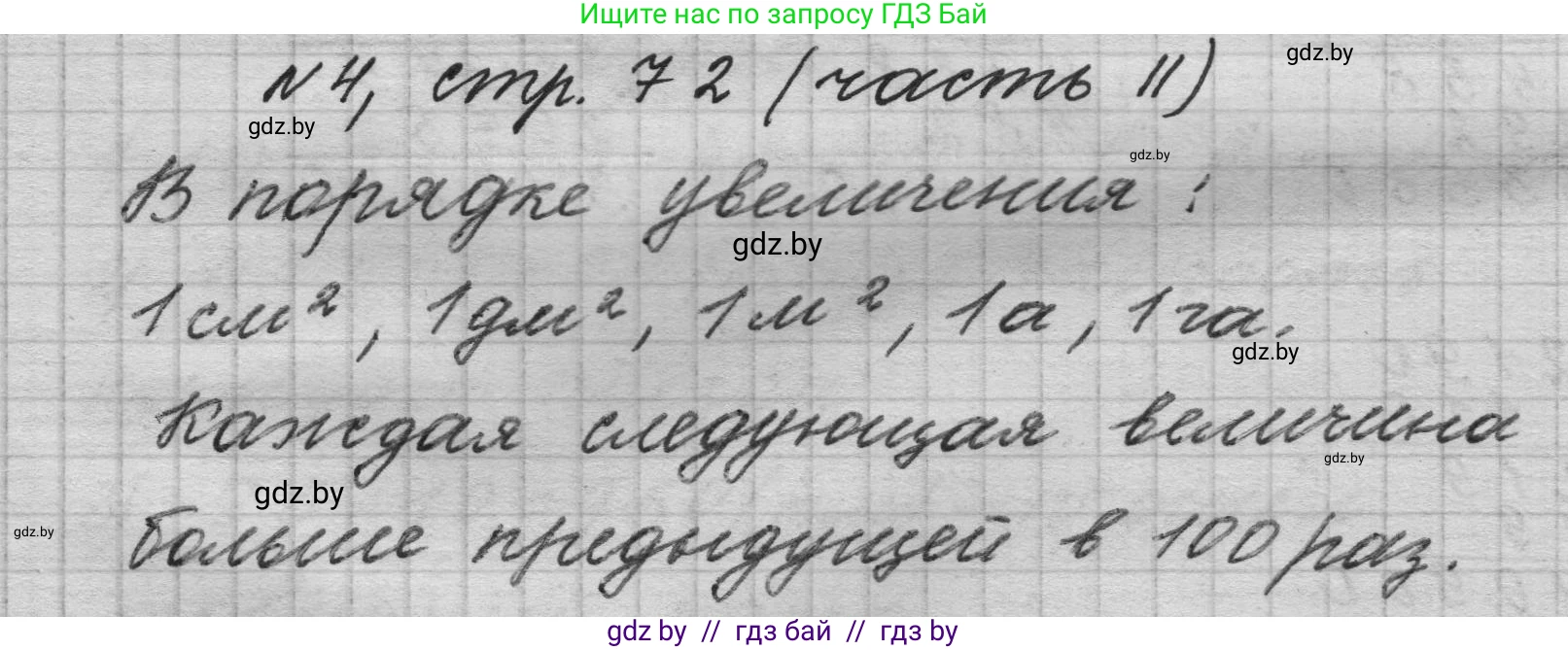 Математика, 4 класс Учебник, авторы: Муравьева Галина Леонидовна, Урбан Мария Анатольевна, издательство Национальный институт образования, Минск, 2022, розового цвета, Часть 2, страница 72, номер 4, Решение 1
