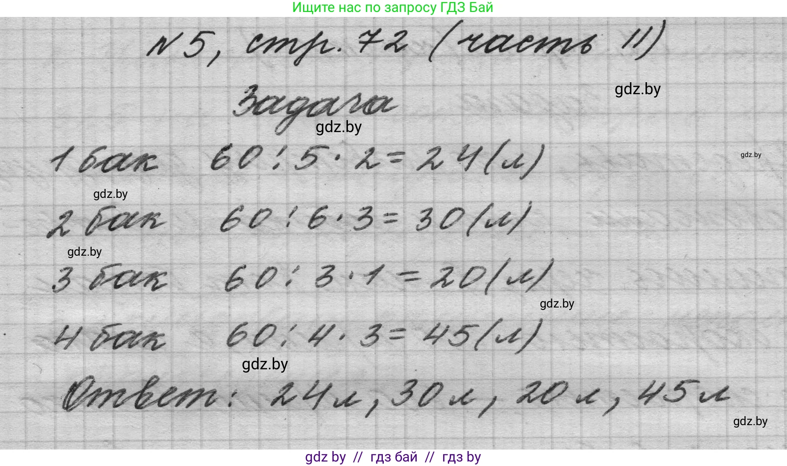 Математика, 4 класс Учебник, авторы: Муравьева Галина Леонидовна, Урбан Мария Анатольевна, издательство Национальный институт образования, Минск, 2022, розового цвета, Часть 2, страница 72, номер 5, Решение 1