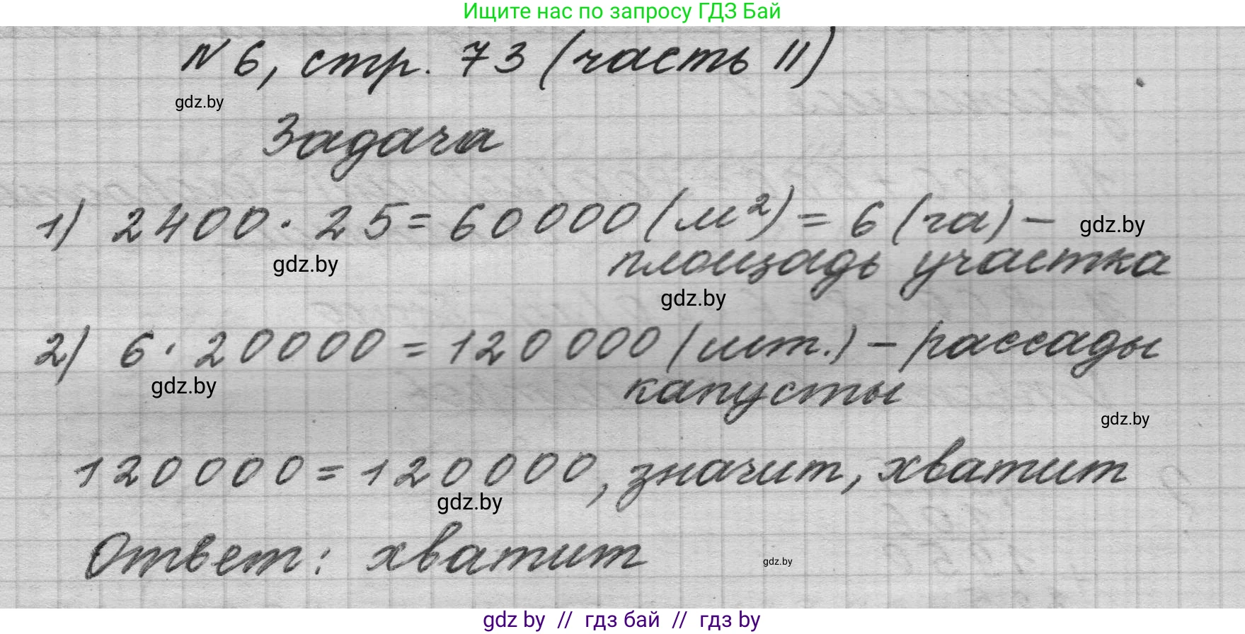 Математика, 4 класс Учебник, авторы: Муравьева Галина Леонидовна, Урбан Мария Анатольевна, издательство Национальный институт образования, Минск, 2022, розового цвета, Часть 2, страница 73, номер 6, Решение 1