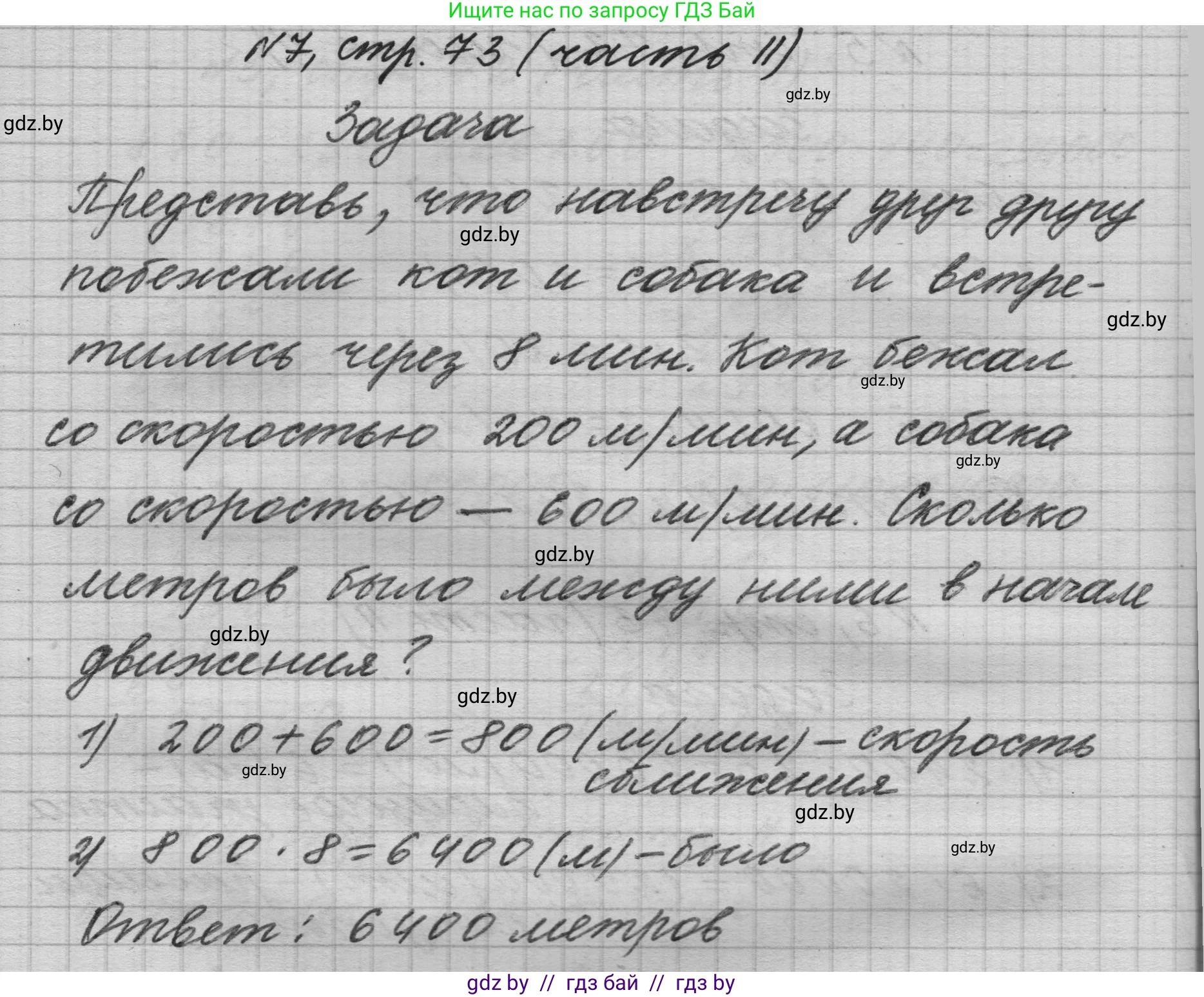 Математика, 4 класс Учебник, авторы: Муравьева Галина Леонидовна, Урбан Мария Анатольевна, издательство Национальный институт образования, Минск, 2022, розового цвета, Часть 2, страница 73, номер 7, Решение 1