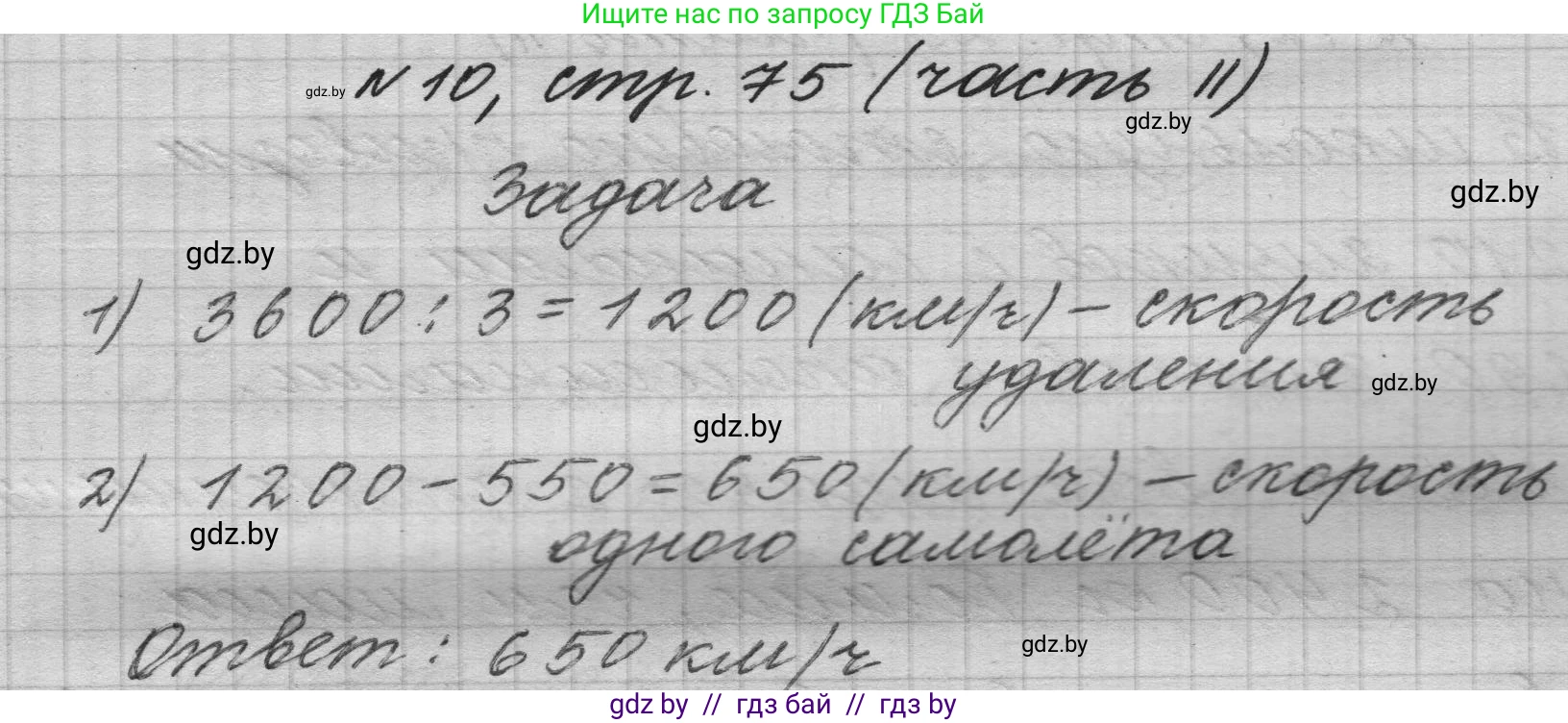 Математика, 4 класс Учебник, авторы: Муравьева Галина Леонидовна, Урбан Мария Анатольевна, издательство Национальный институт образования, Минск, 2022, розового цвета, Часть 2, страница 75, номер 10, Решение 1