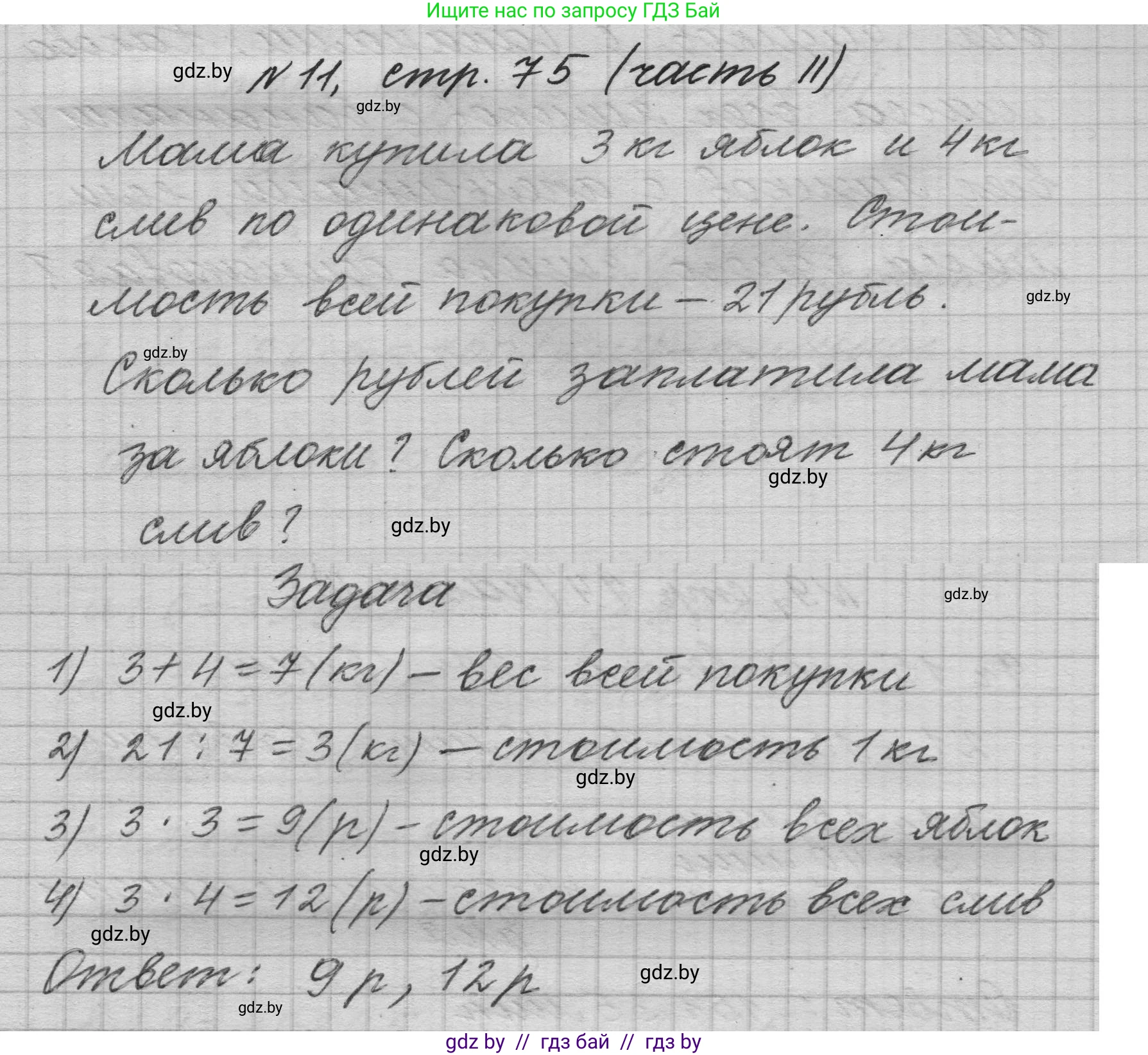 Математика, 4 класс Учебник, авторы: Муравьева Галина Леонидовна, Урбан Мария Анатольевна, издательство Национальный институт образования, Минск, 2022, розового цвета, Часть 2, страница 75, номер 11, Решение 1