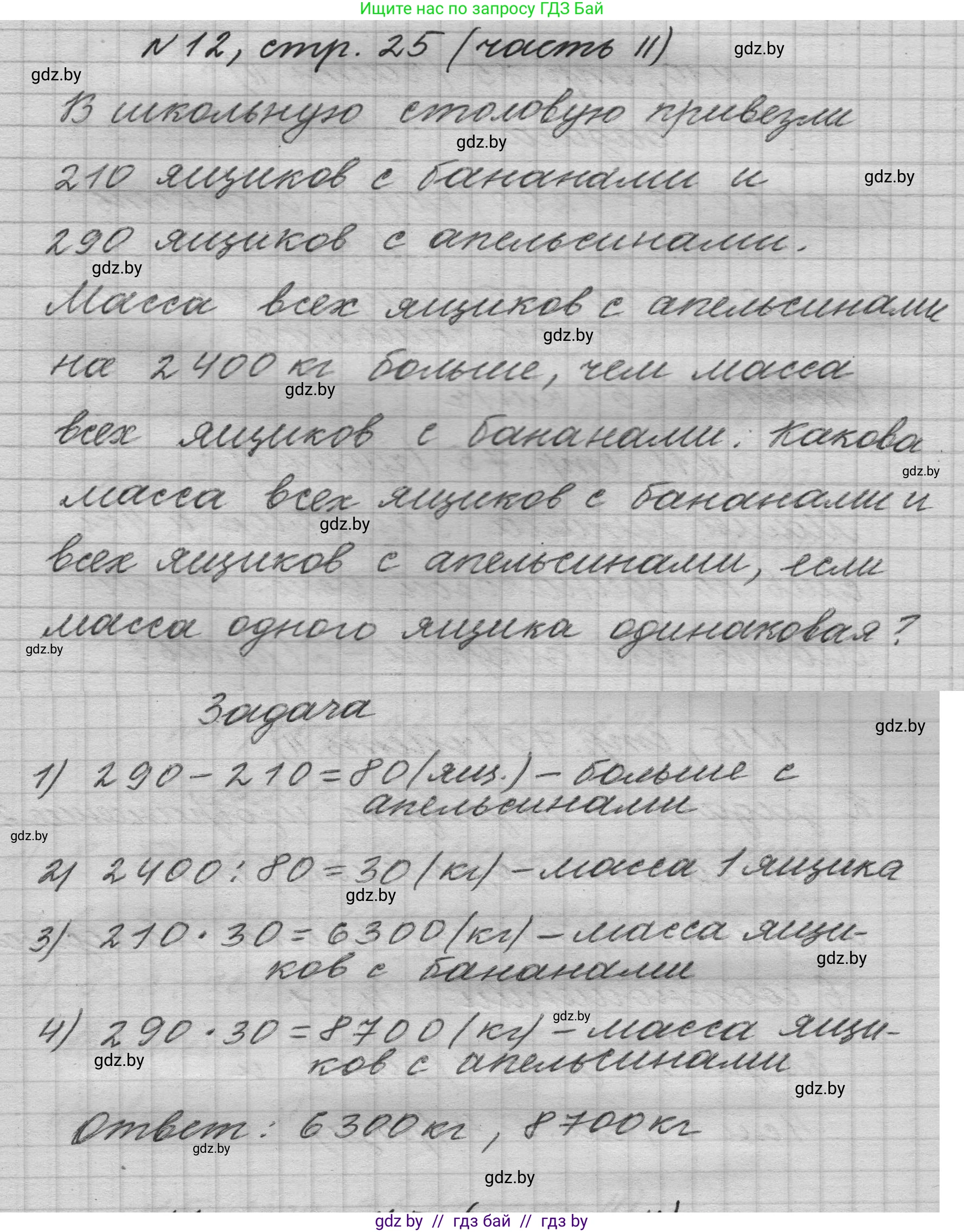 Математика, 4 класс Учебник, авторы: Муравьева Галина Леонидовна, Урбан Мария Анатольевна, издательство Национальный институт образования, Минск, 2022, розового цвета, Часть 2, страница 75, номер 12, Решение 1