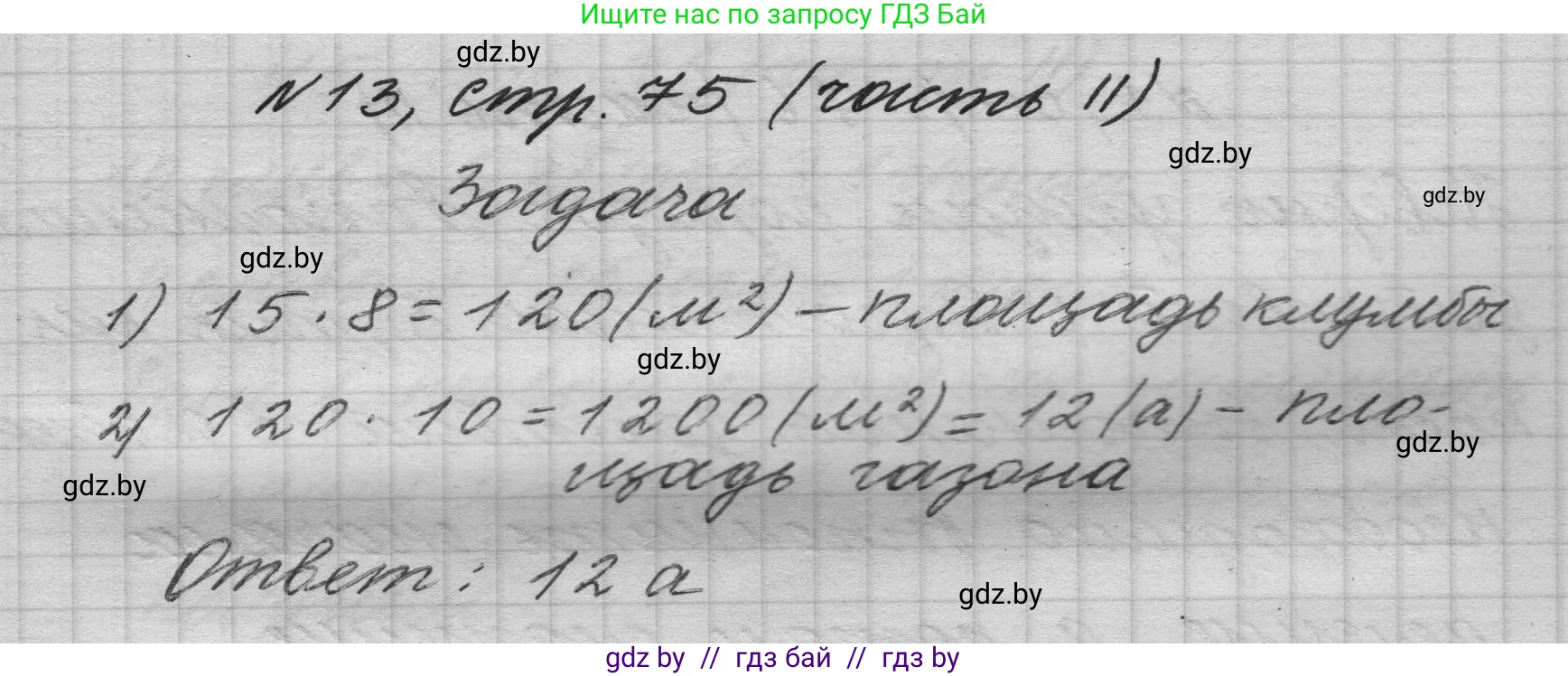 Математика, 4 класс Учебник, авторы: Муравьева Галина Леонидовна, Урбан Мария Анатольевна, издательство Национальный институт образования, Минск, 2022, розового цвета, Часть 2, страница 75, номер 13, Решение 1